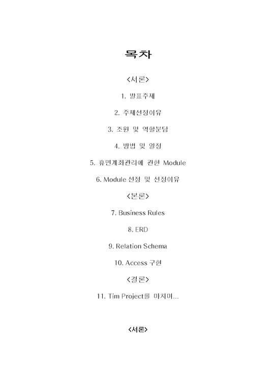 휴면계좌 조회 통합조회 시스템