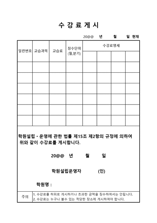 양식&서식 수강료 게시 - 생활/일반