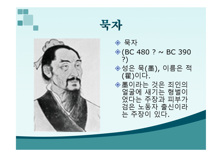 묵자 사상 - 묵가란 누구인가 - 인문/교육
