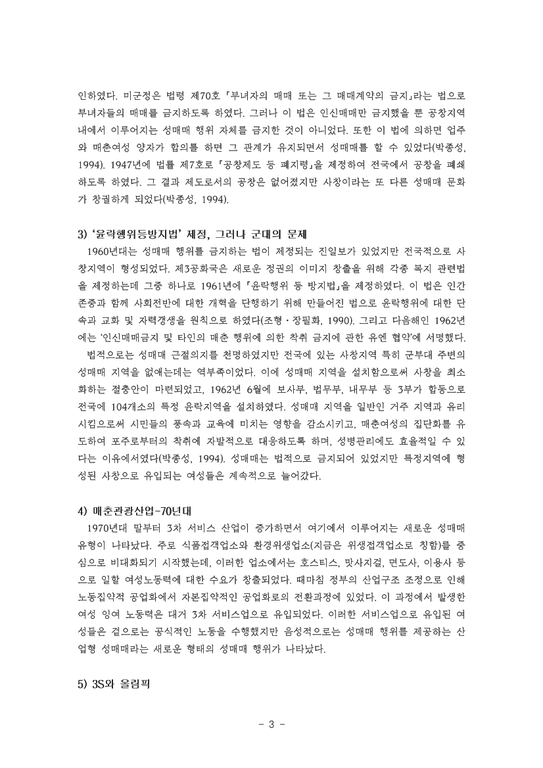 사회정책  한국의 성매매의 현황과 정책적 대안의 모색-3페이지