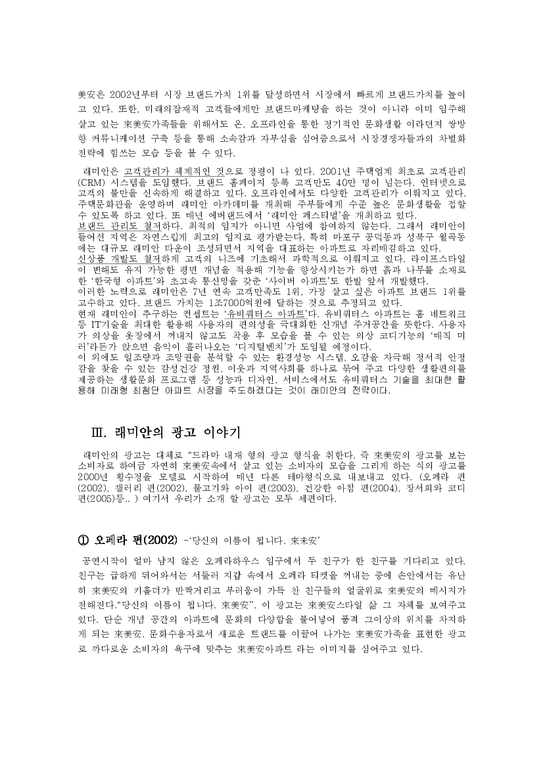 광고  아파트 삼성 래미안 광고성공요인 -베스트광고-2페이지