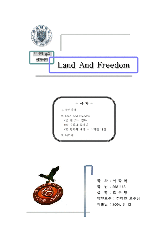영화감상문 랜드 앤 프리덤(Land And Freedom)-1페이지