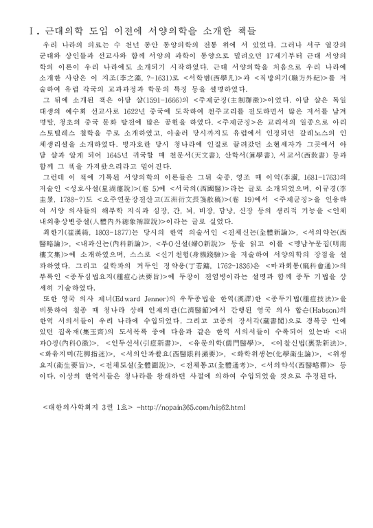 역사 근대식 서양의술의 도입과 광혜원-2페이지