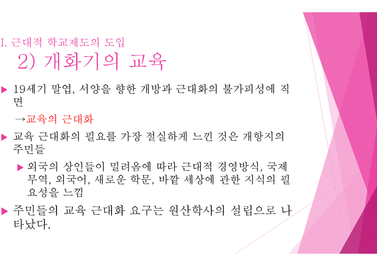 교육사회 한국교육제도의 변천-4페이지