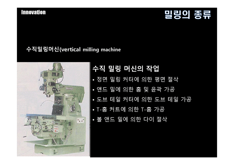 밀링 milling machine report 자연/공학