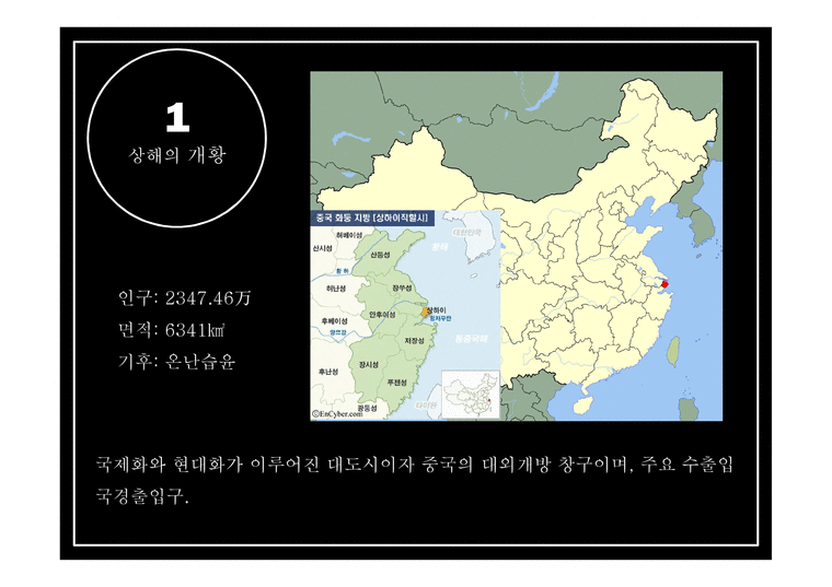 상하이 - 상해의 개황과 역사-3페이지