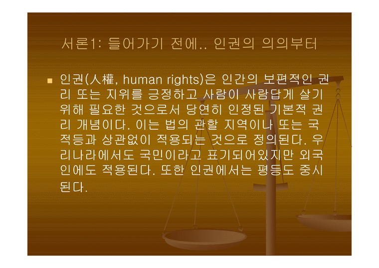 박정희 정권시대의 인권탄압-2페이지