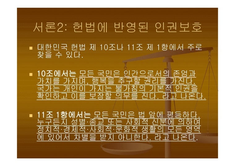 박정희 정권시대의 인권탄압-3페이지