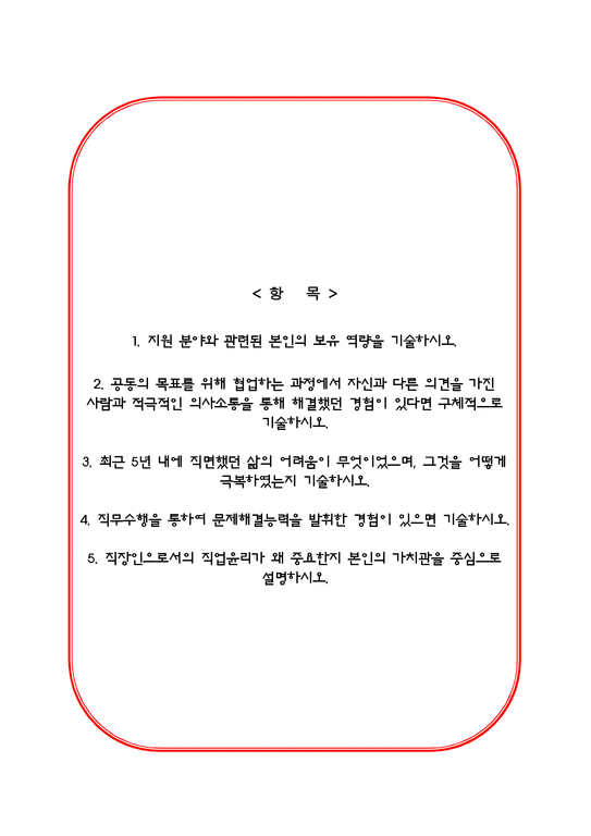 서울북부병원 간호사 자기소개서-2페이지