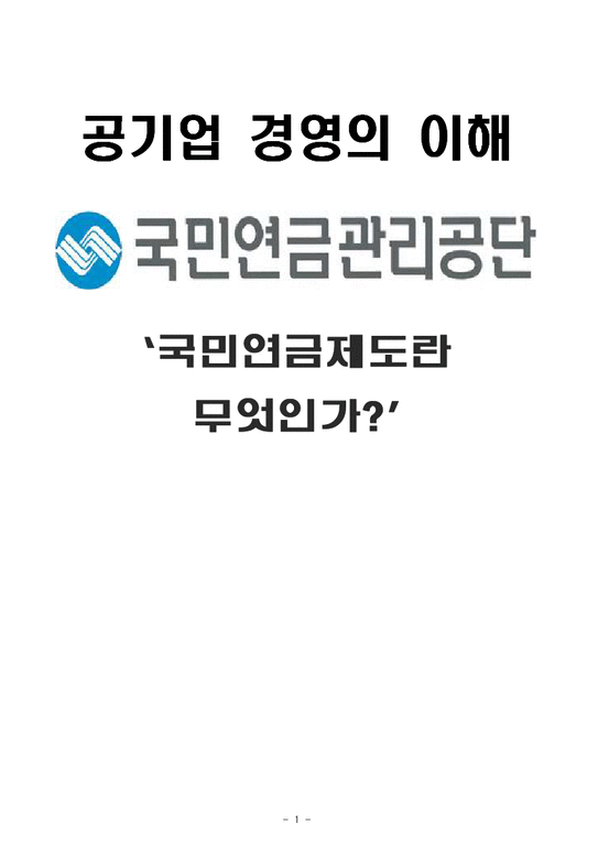 국민연금관리공단