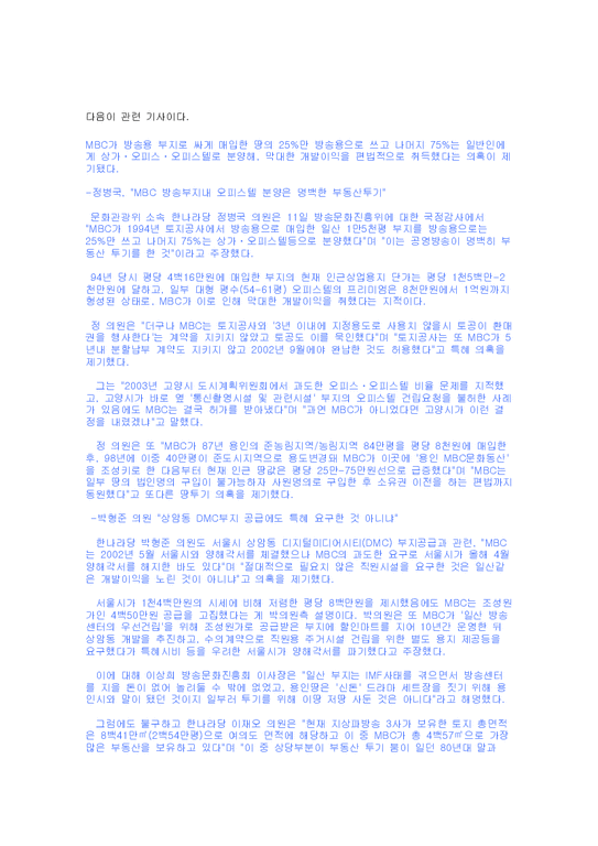 매스컴  SBS와 MBC의 보도 공방-3페이지