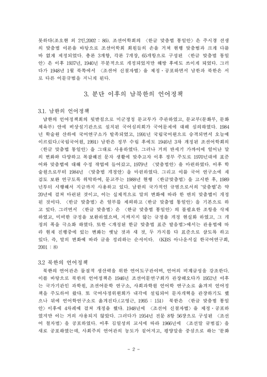 언어정책  남북한 언어의 어문규범 비교-2페이지