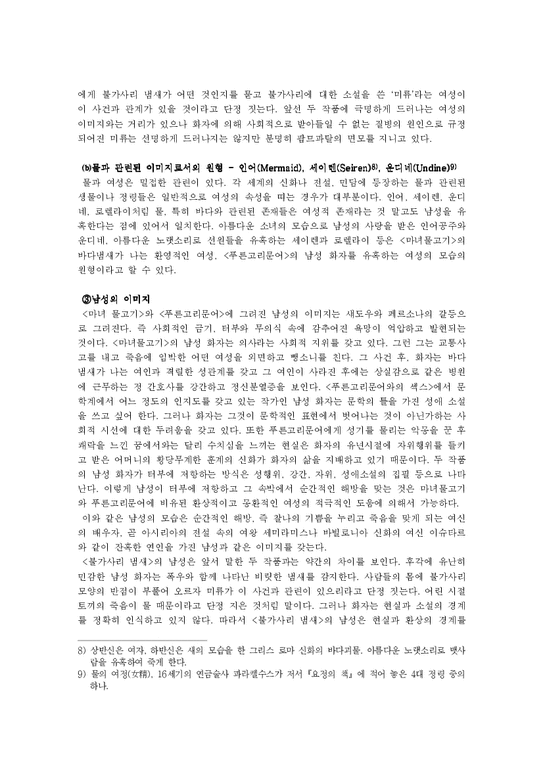 신화비평  이평재의 소설집 `마녀 물고기` 속 신화-4페이지