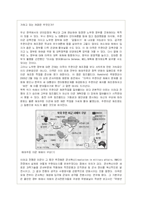 주한미군의 재배치와 기지이전에 대해-3페이지