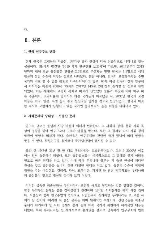 사회문제론 A형  사회문제의 상대성에 대한 교재 1장의 내용을 참조하면서 현재 우리 사회에서 과거에는 사회문제로 인식되지 않다가 새롭게 사회문제-3페이지