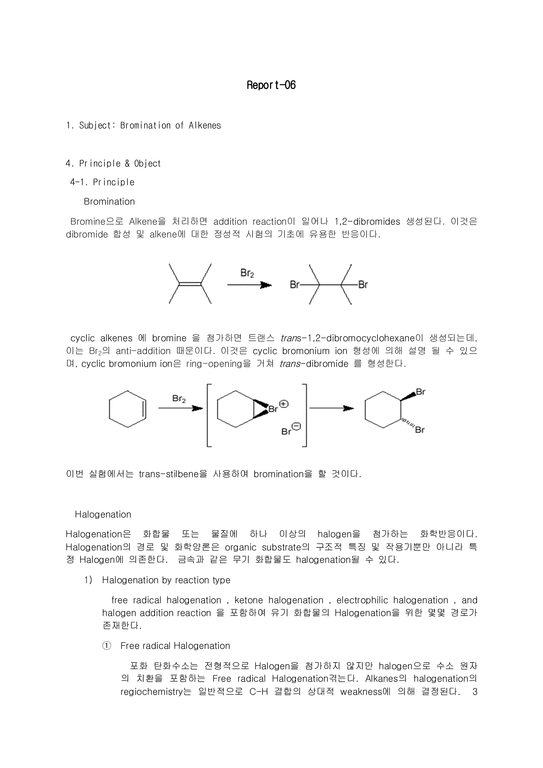 유기화학실험1 Bromination of Alkenes-1페이지