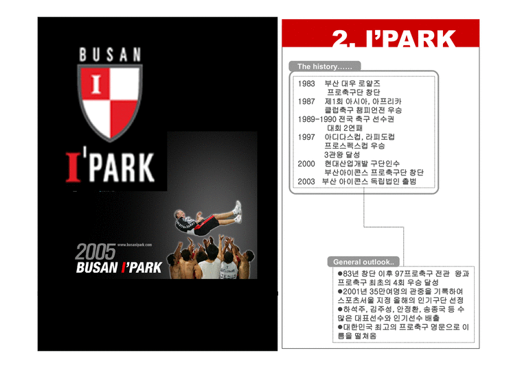 마케팅  부산프로축구 아이파크 I`PARK 마케팅전략-4페이지