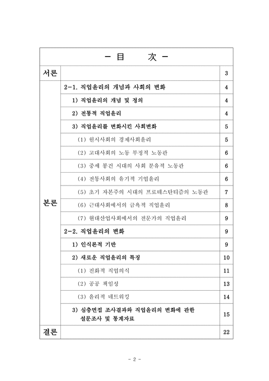 정보화사회  정보화 사회의 직업윤리-2페이지