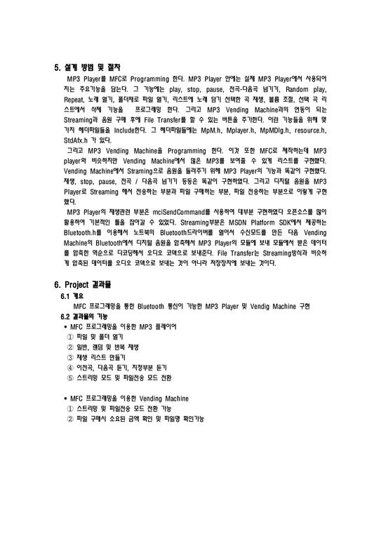 Bluetooth 모듈을 이용한 MP3 Vending Machine & player 자연/공학