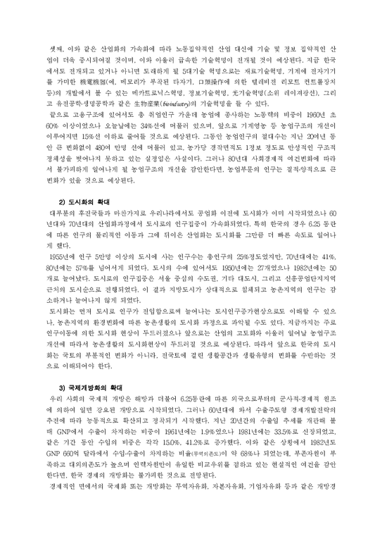 행정학 21C 한국 행정의 변화와 행정개혁의 방향-2페이지