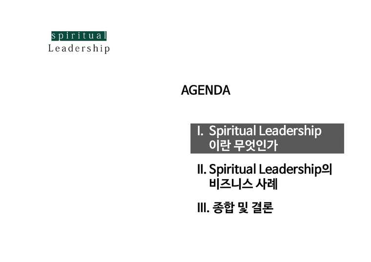 Spiritual Leadership이란 무엇인가 Spiritual Leadership의 비즈니스 사례 The Body Shop-3페이지