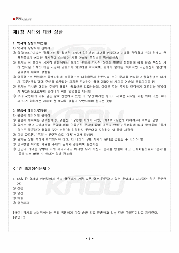 2023년 1학기 글과생각 출석수업대체시험 핵심체크 - 출석대체시험