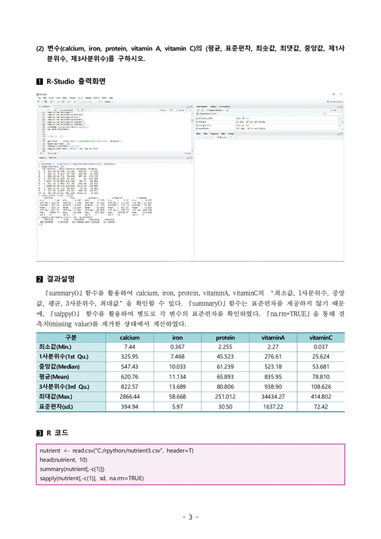70점 만점  A+  파이썬과R 기말시험(온라인평가) 한국방송통신대학교 통계데이터과학과-4페이지