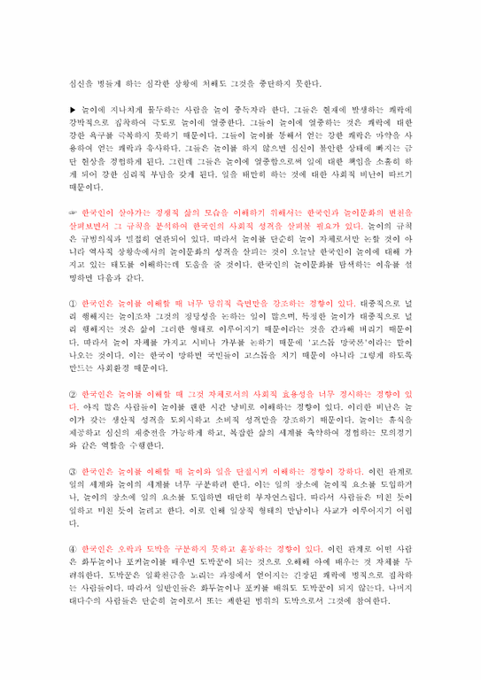 놀이문화  한국인의 놀이문화-2페이지