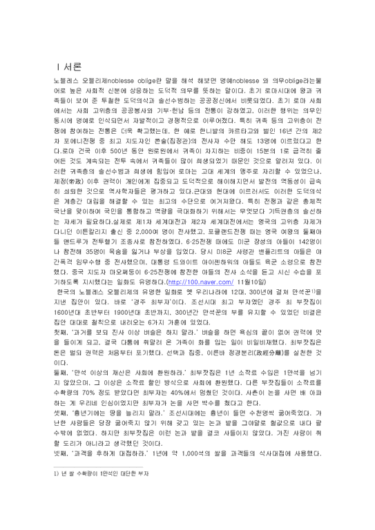 한국의 노블레스 오블리제-1페이지