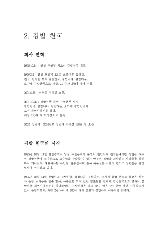 김밥천국에 대해서-3페이지