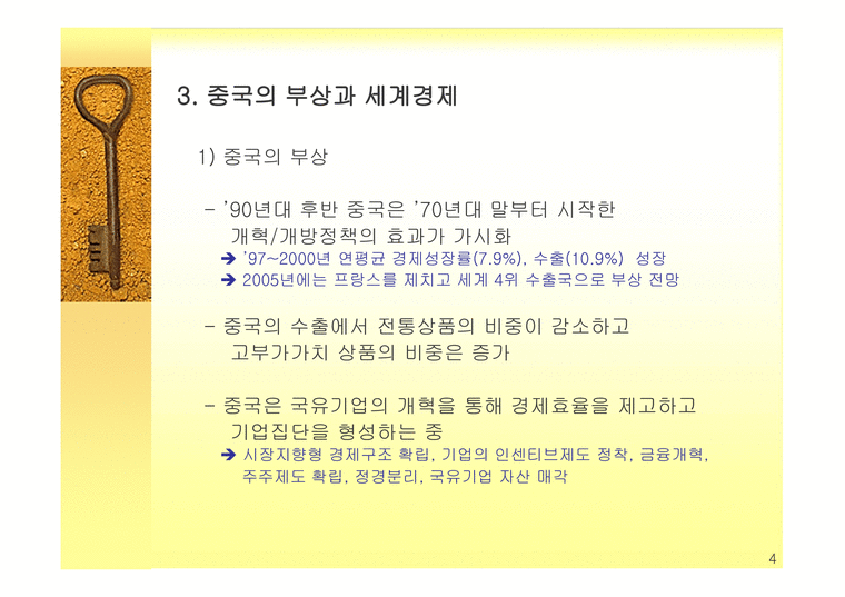 ppt  동북아 경제통합이 한국경제에 미치는영향 27page-4페이지