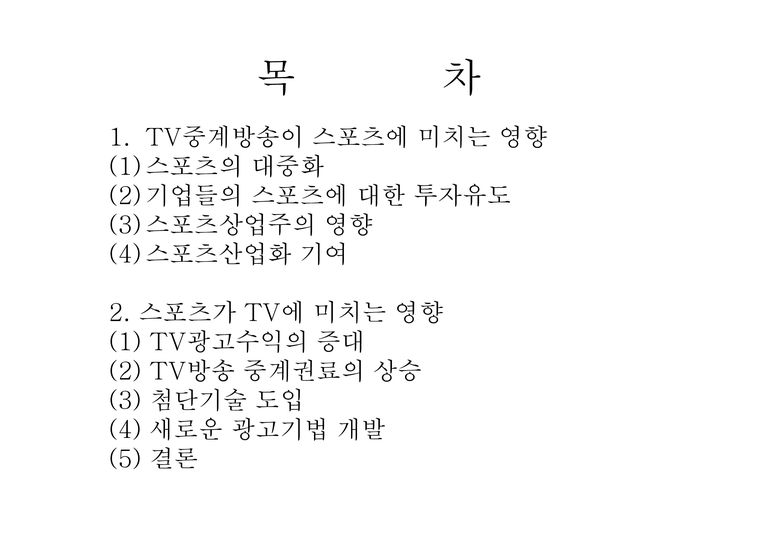 ppt  TV방송과 스포츠 상품 12page-2페이지
