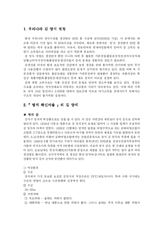 양식경영  김양식 보고서-1페이지