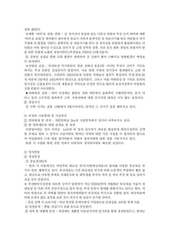 양식경영  김양식 보고서-2페이지