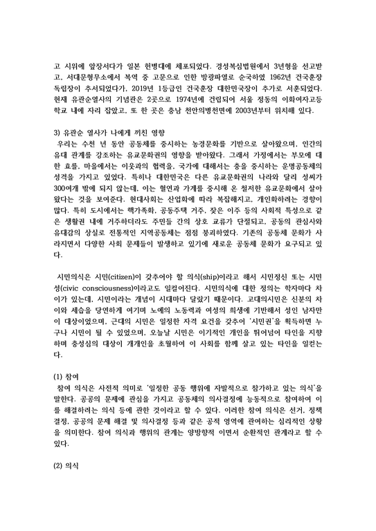 한국사의 이해 공통 2학년  1 우리 역사에서 내가 존경하는 인물을 들고  나에게 끼친 영향을 서술-4페이지