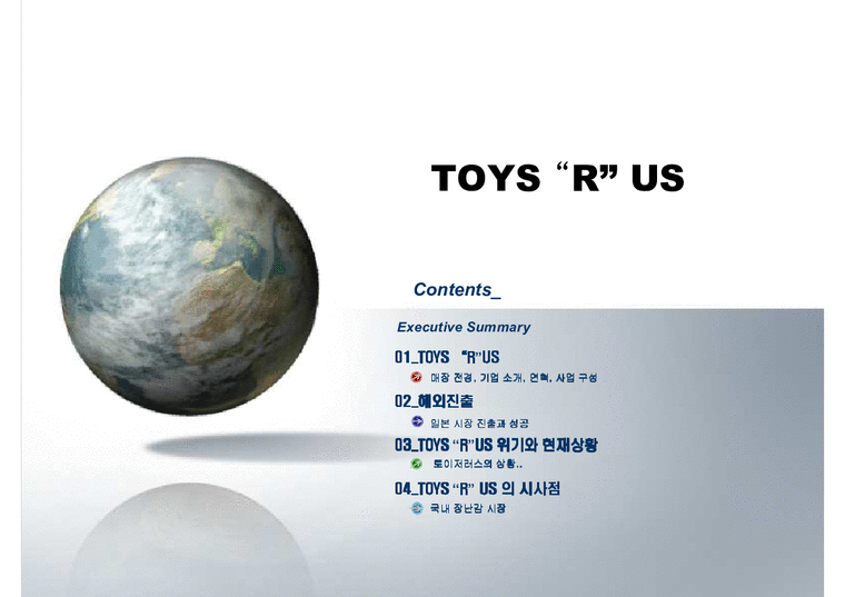 국제경영  토이저러스 TOYS `R` US 해외진출-1페이지