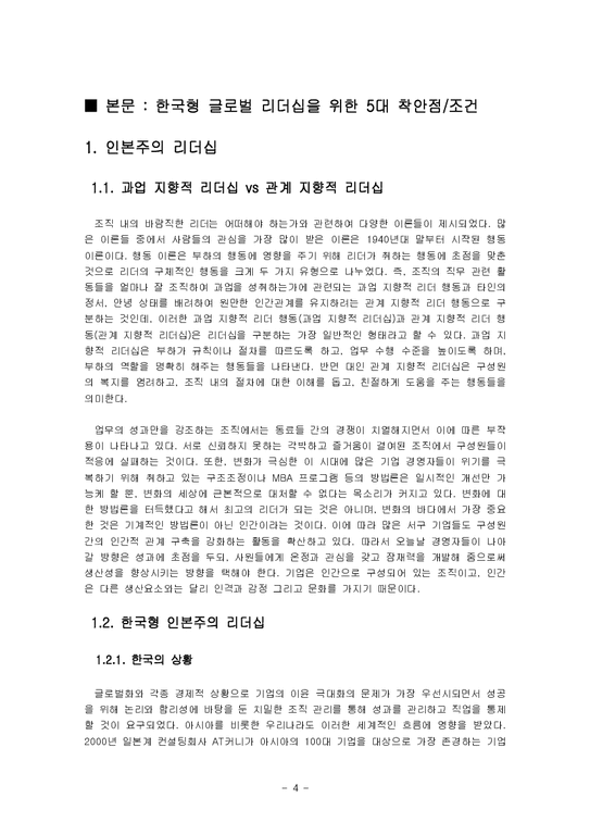 리더십  한국형 글로벌 리더십-4페이지