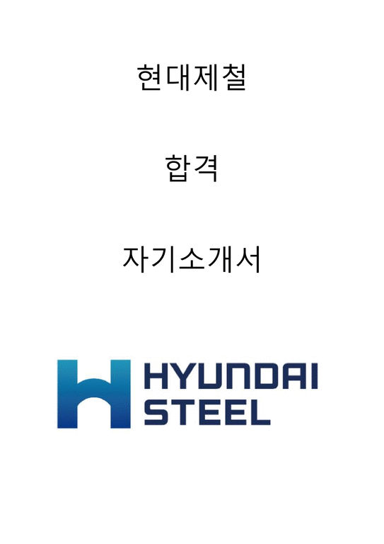 현대제철 주가 전망