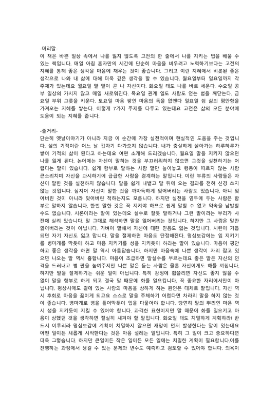 하루 한 장 고전 수업 - 독후감/감상문