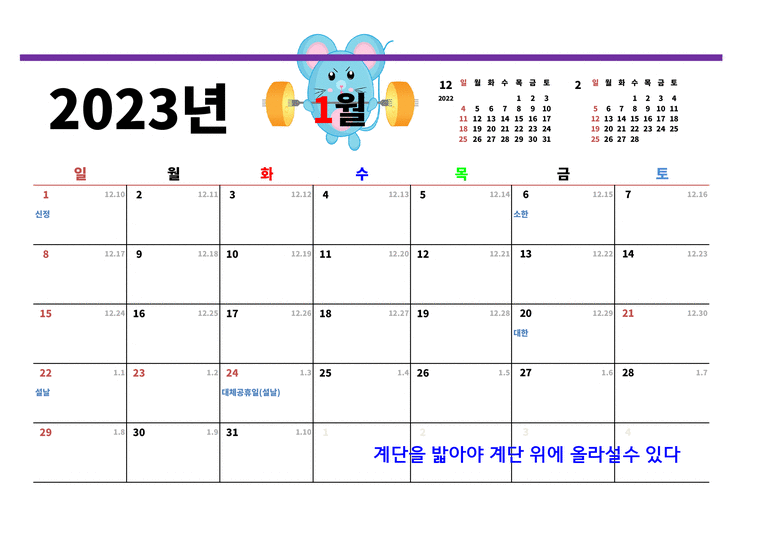 2023년음력 달력1