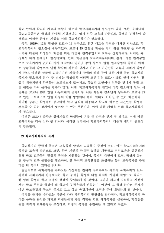 방송통신대_학교사회복지론_중간과제물-2페이지