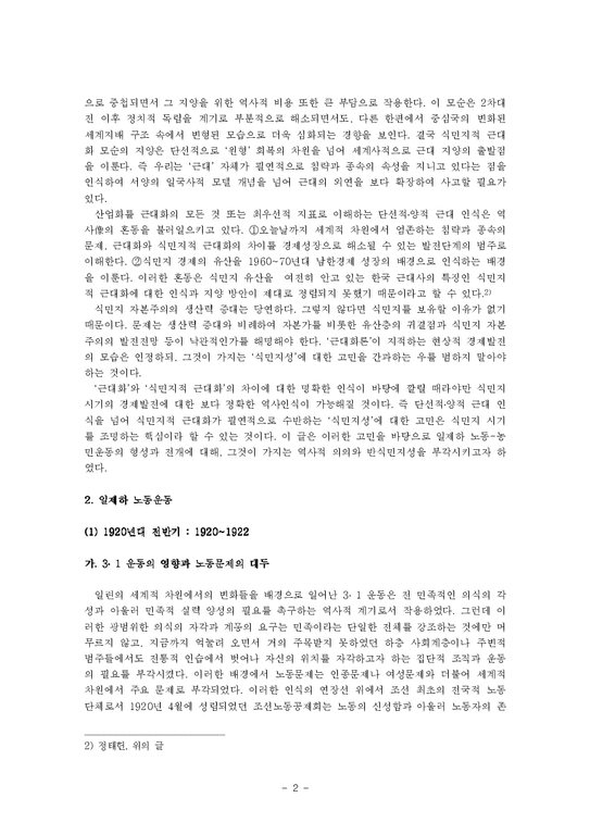 한국사회운동사 일제시대의 노동운동과 농민운동-2페이지