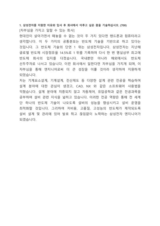 삼성전자 인프라기술 합격 자기소개서 (3)-1페이지