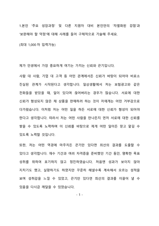신한은행 일반직 최종 합격 자기소개서(자소서)-2페이지