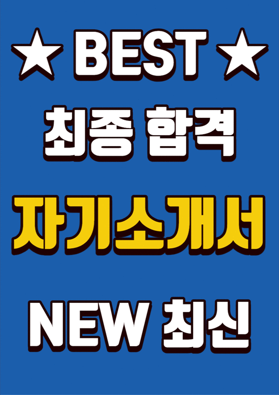 조선내화 구매 최종 합격 자기소개서(자소서)-1페이지