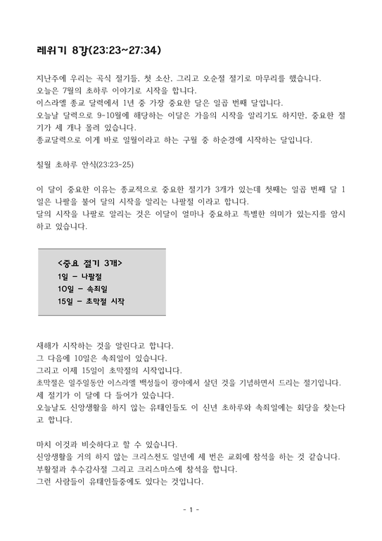 레위기 강의(8강)-1페이지