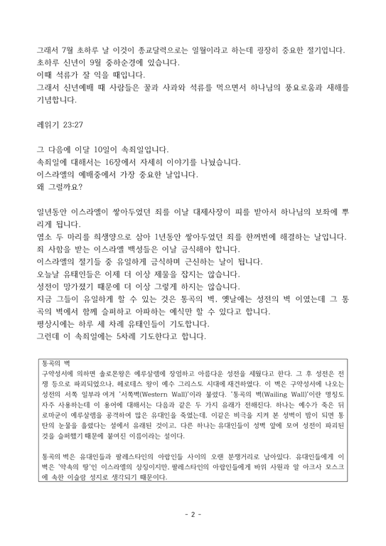 레위기 강의(8강)-2페이지