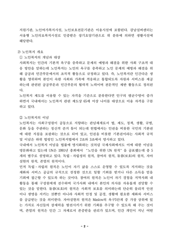 사회복지실천론_사회복지실천 현장 인터넷 방문 보고서-2페이지