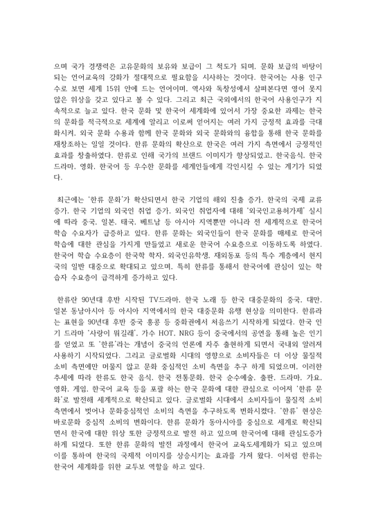 (세계의정치와경제 2C학년) 전 세계에서 한국 문화가 차지하는 위상이 갈수록 커지고 있습니다-3페이지