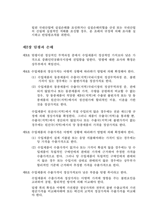 무역학 중화인민공화국 반덤핑조례-2페이지